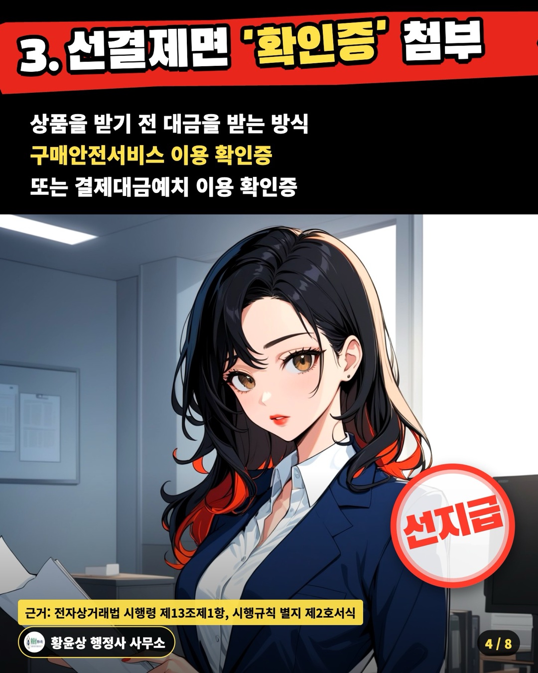 3. 선결제면 '확인증' 첨부 — 상품을 받기 전 대금을 받는 방식 / 구매안전서비스 이용 확인증 / 또는 결제대금예치 이용 확인증