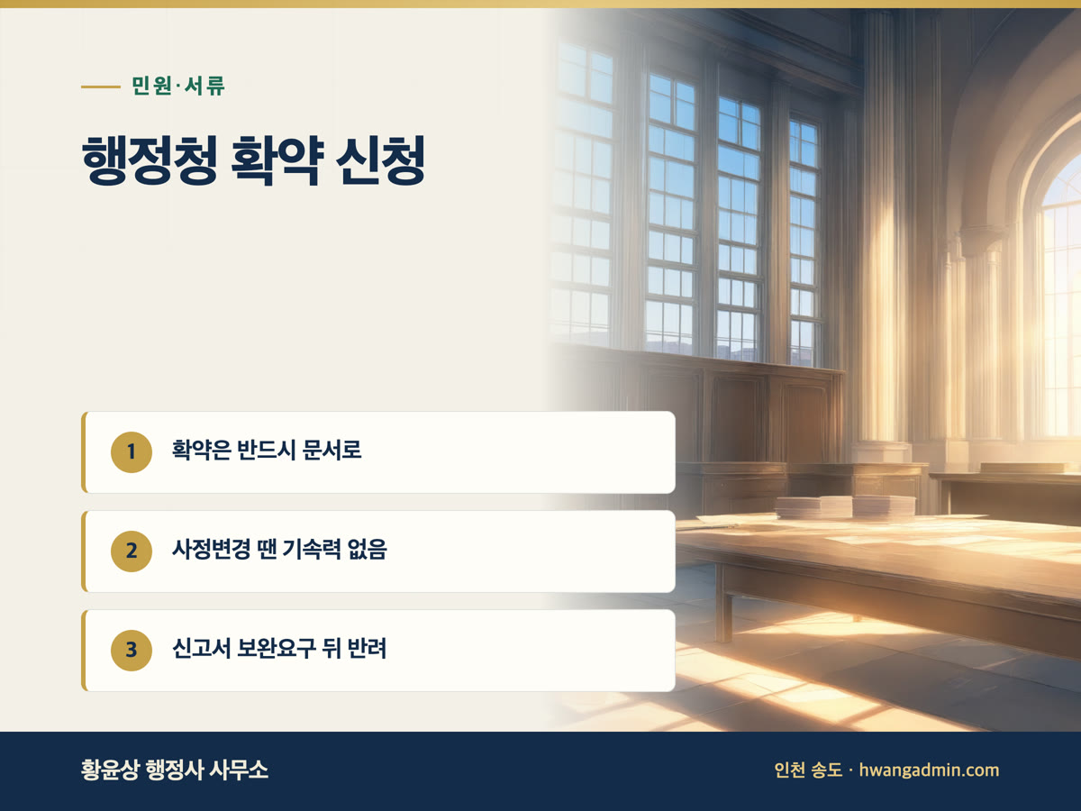 행정청 확약 신청 방법 안내 이미지