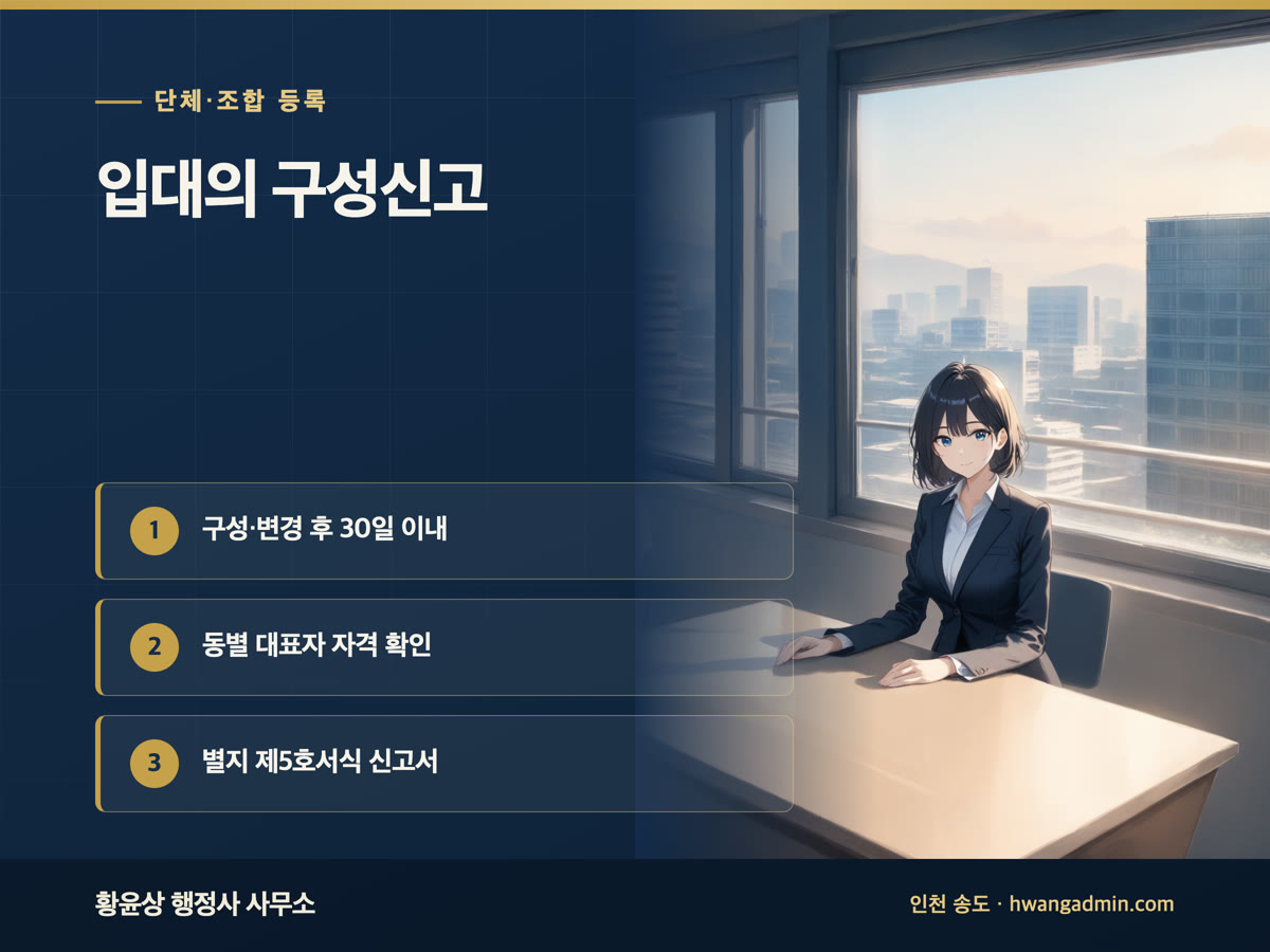 아파트 입주자대표회의 구성신고 안내 이미지