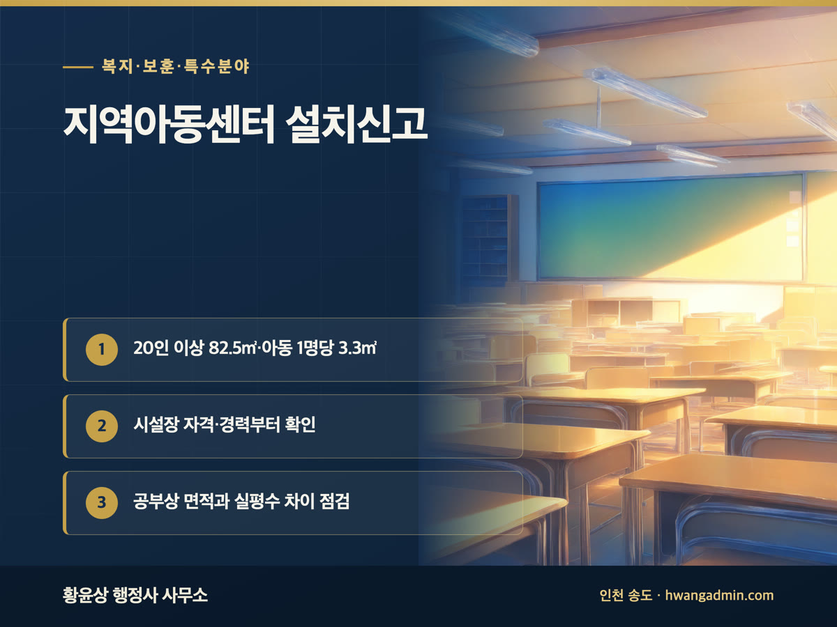 지역아동센터 설치신고 안내 이미지
