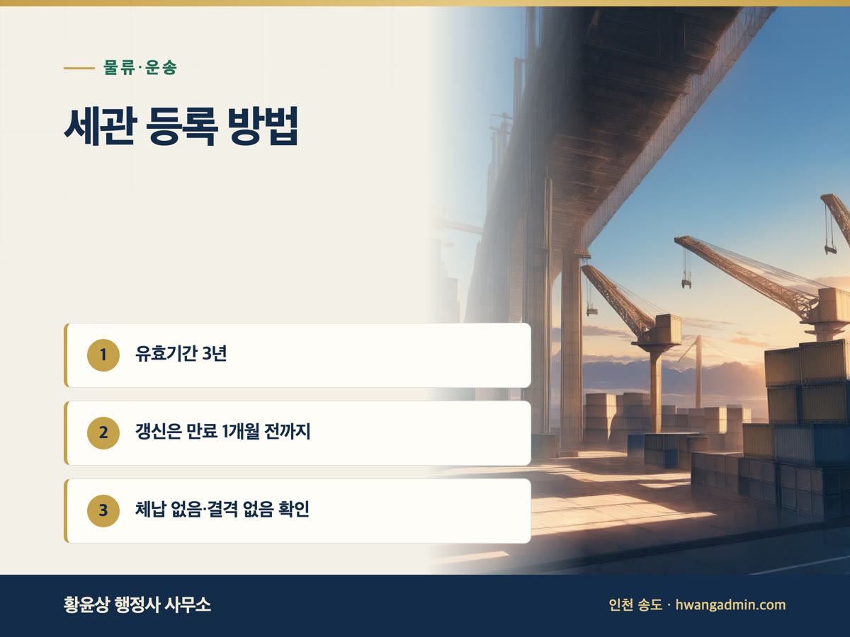 세관 등록 방법 안내 이미지