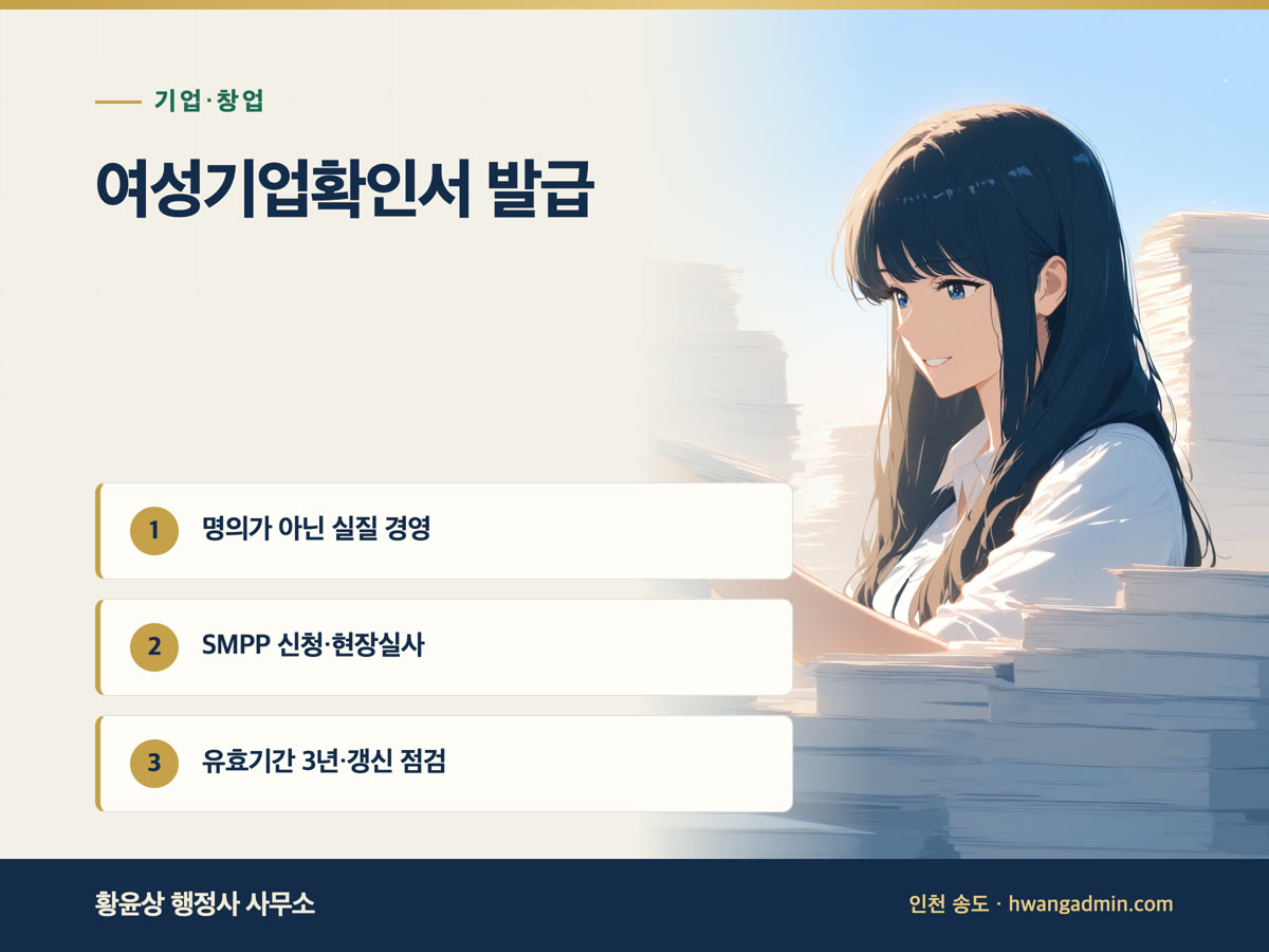 여성기업확인서 발급 안내 이미지
