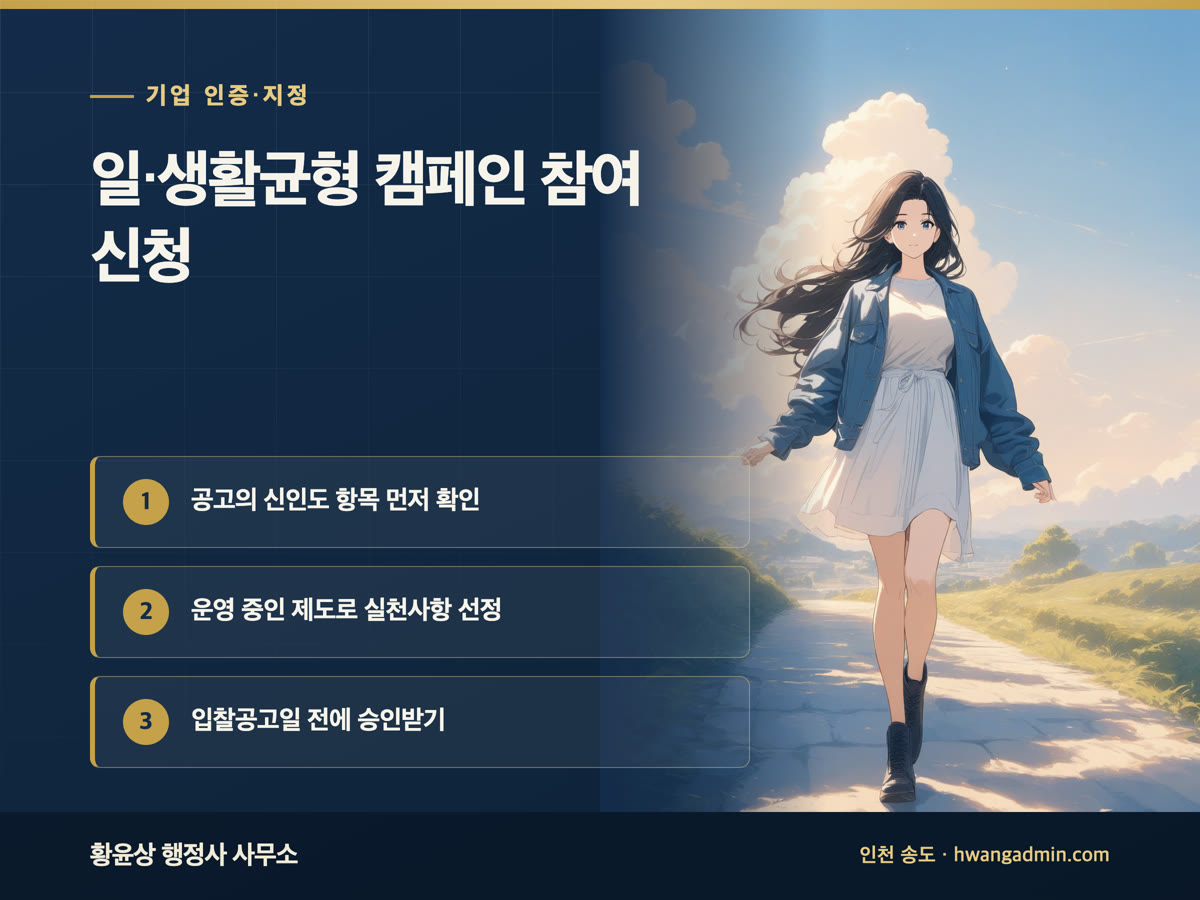 일·생활균형 캠페인 참여 신청 안내 이미지